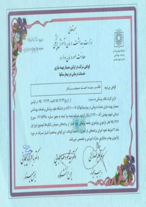 Buy college degree from the  Shahid Beheshti University of Medical Sciences