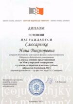 Buy college degree from the Siberian Federal University