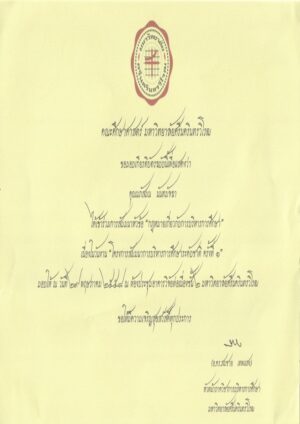 Buy college degree from the Srinakharinwirot University