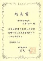 Buy college degree from The Tohoku University